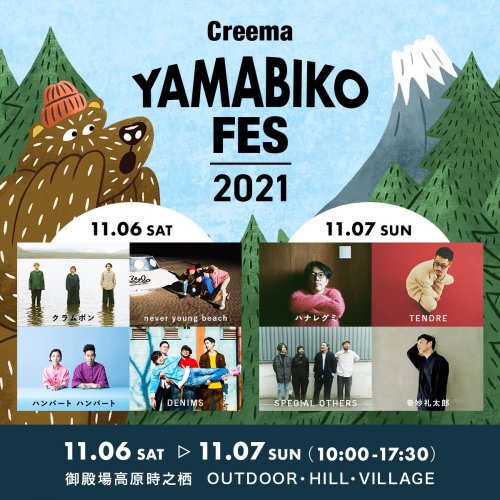 Creema YAMABIKO FES 2021_KV.jpg